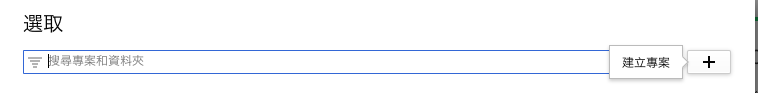 Add Google Cloud Project